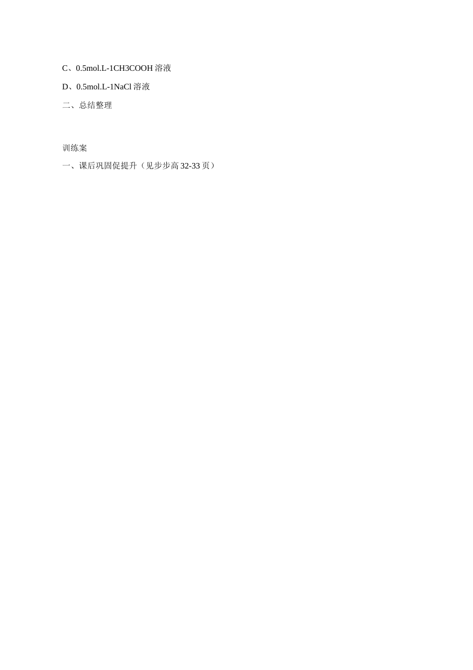 广东省惠阳市第一中学高三化学一轮复习 离子反应（1）导学案_第3页
