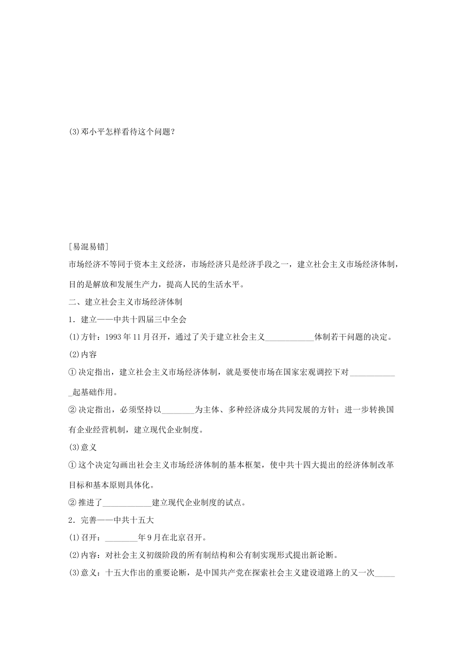 高中历史 专题三 中国社会主义建设道路的探索 3 走向社会主义现代化建设新阶段学案 人民版必修2-人民版高一必修2历史学案_第2页