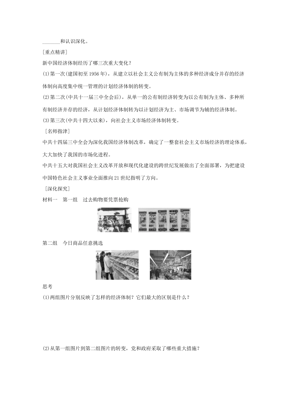 高中历史 专题三 中国社会主义建设道路的探索 3 走向社会主义现代化建设新阶段学案 人民版必修2-人民版高一必修2历史学案_第3页