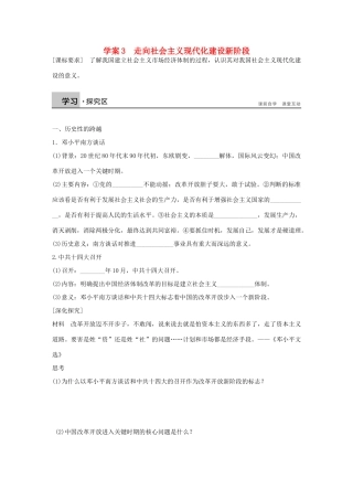 高中历史 专题三 中国社会主义建设道路的探索 3 走向社会主义现代化建设新阶段学案 人民版必修2-人民版高一必修2历史学案