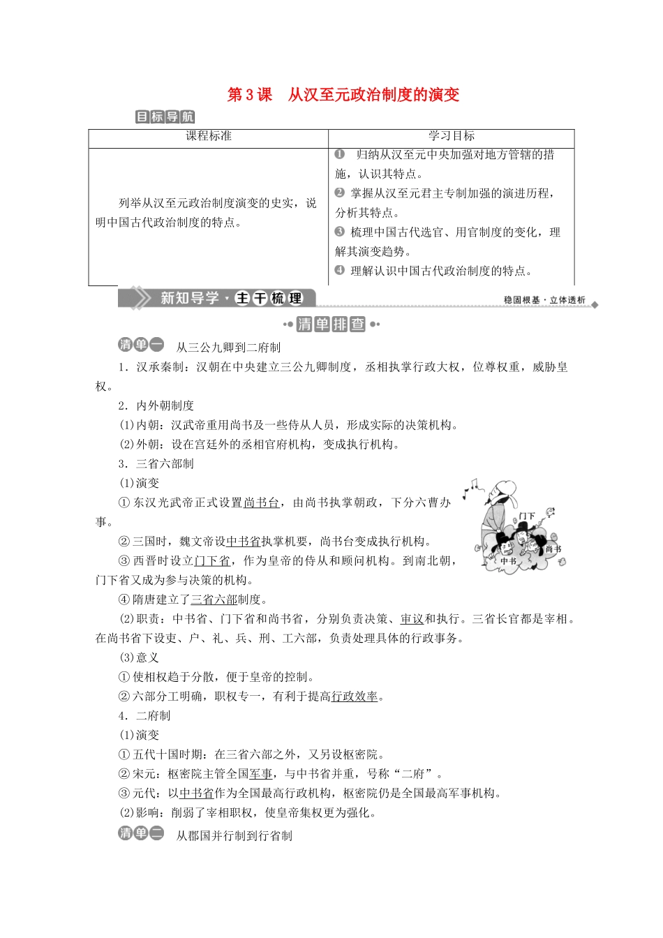 高中历史 第一单元 古代中国的政治制度 第3课 从汉至元政治制度的演变学案 北师大版必修1-北师大版高一必修1历史学案_第1页