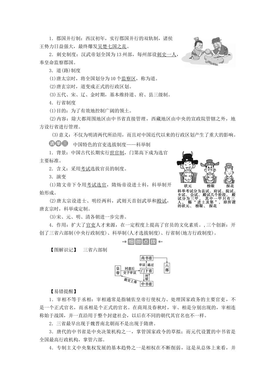 高中历史 第一单元 古代中国的政治制度 第3课 从汉至元政治制度的演变学案 北师大版必修1-北师大版高一必修1历史学案_第2页