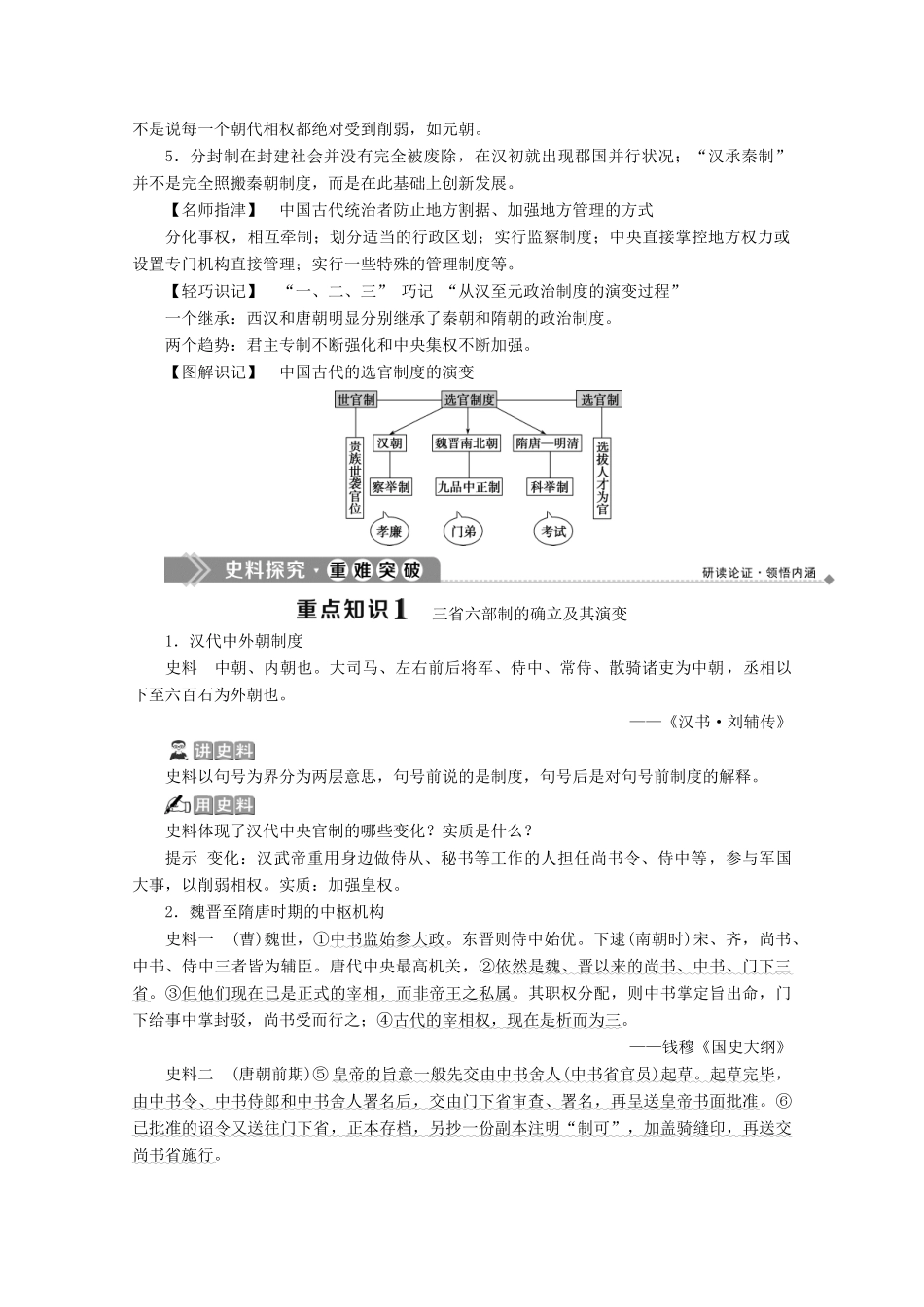 高中历史 第一单元 古代中国的政治制度 第3课 从汉至元政治制度的演变学案 北师大版必修1-北师大版高一必修1历史学案_第3页