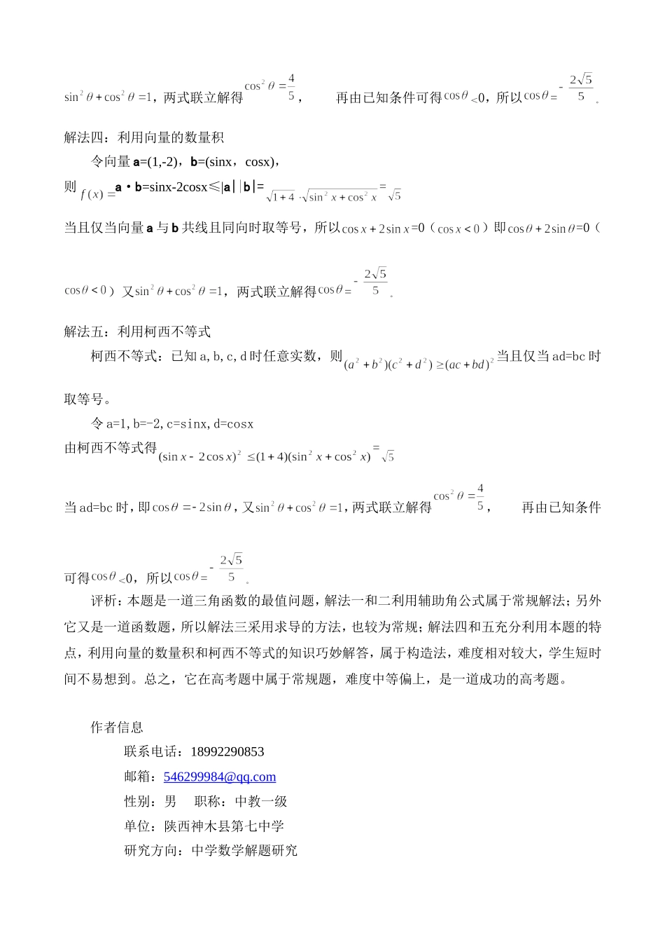 高考题的探究_第2页