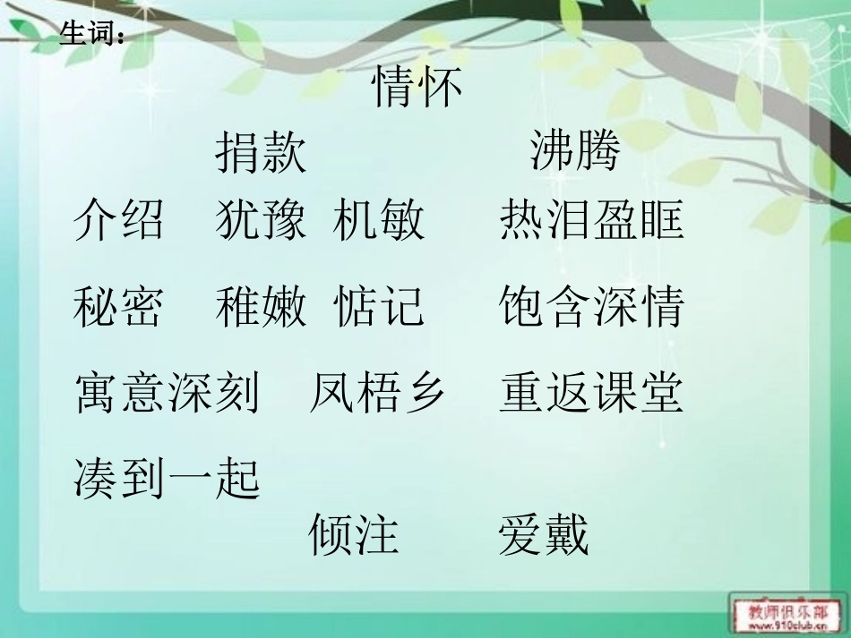 教科版一位老共产党员的情怀_第3页