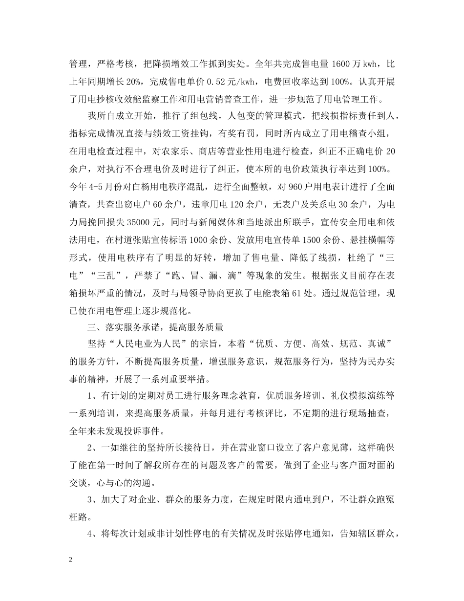 20XX年供电所所长述职报告范本 _第2页
