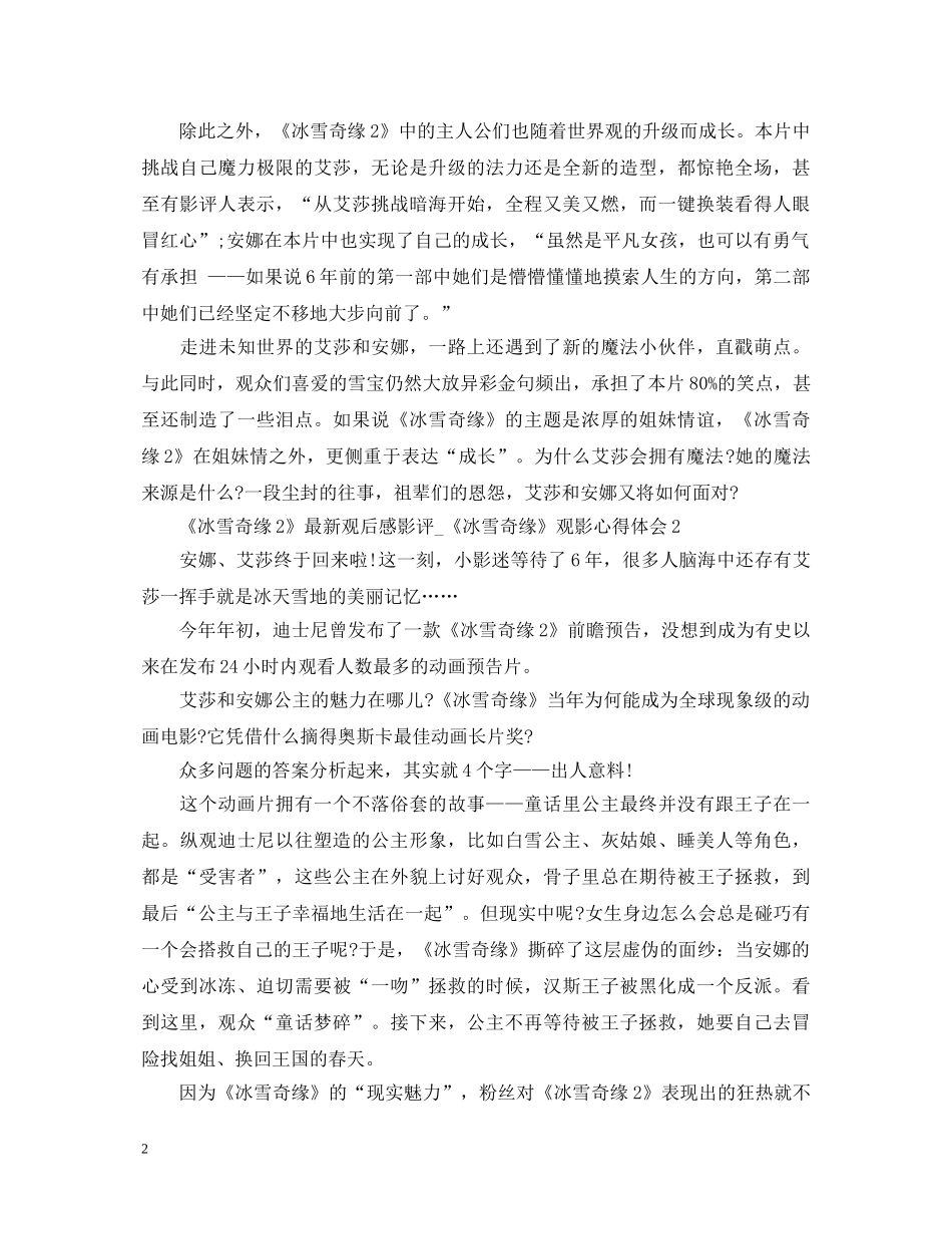 《冰雪奇缘2》最新观后感影评_《冰雪奇缘》观影心得体会 _第2页