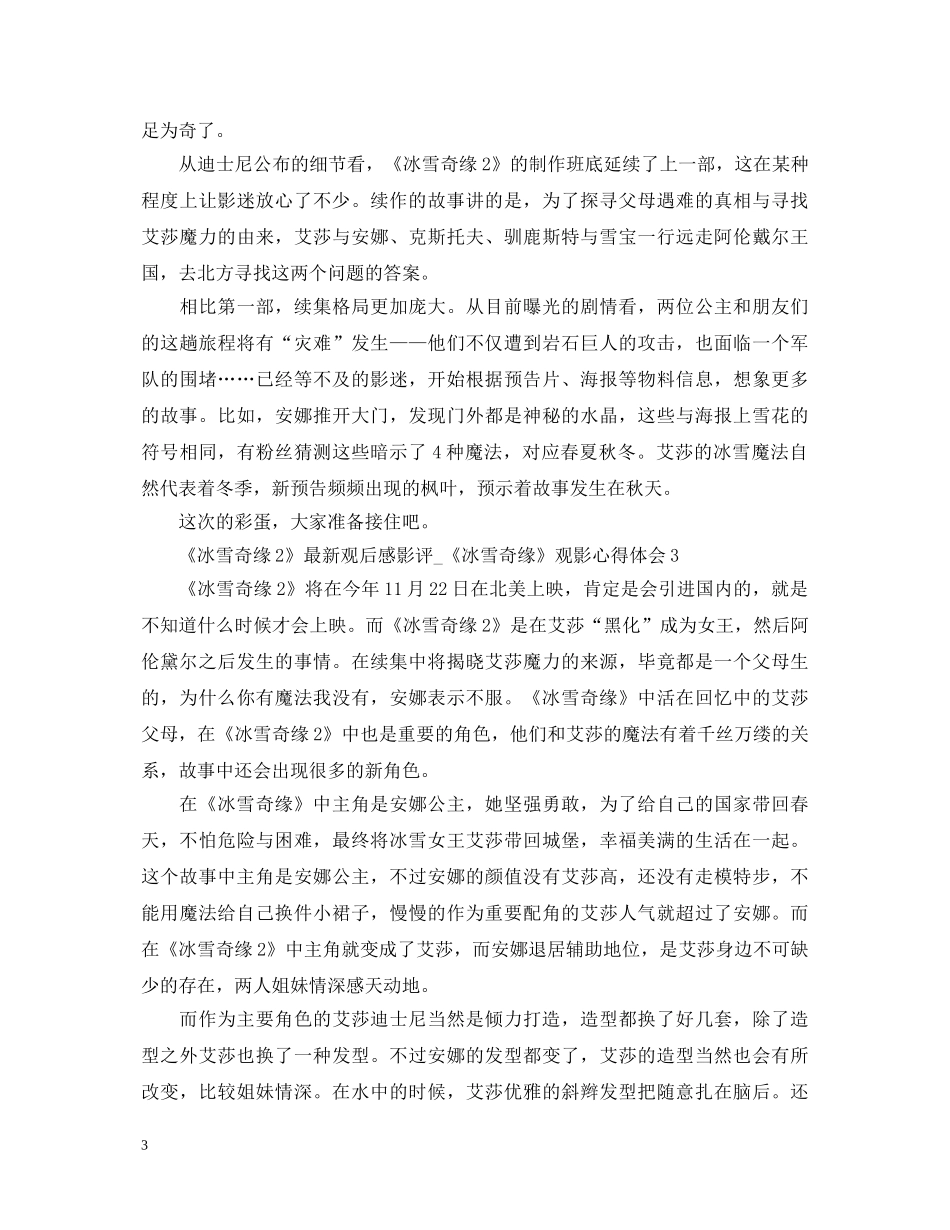 《冰雪奇缘2》最新观后感影评_《冰雪奇缘》观影心得体会 _第3页