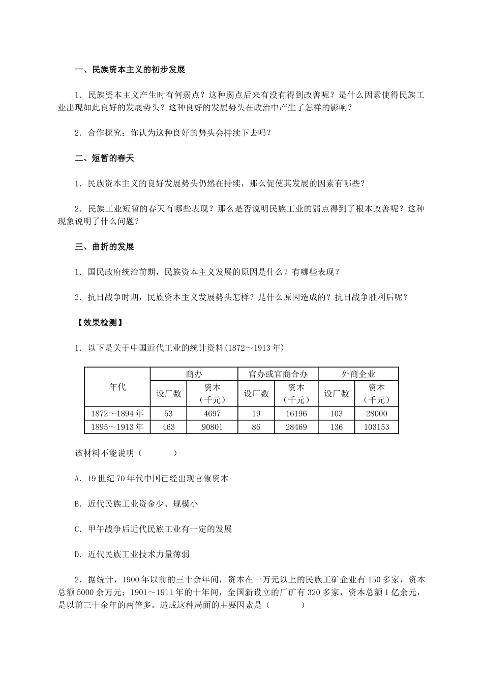 高中历史 第10课《中国民族资本主义的曲折发展》学案 新人教版必修2-新人教版高一必修2历史学案_第3页