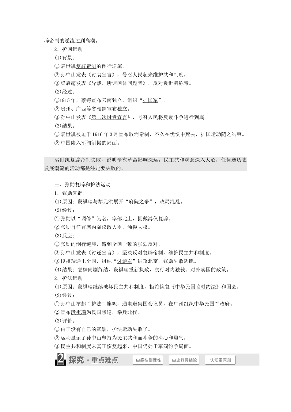 高中历史 第6单元 近代中国的民主思想与反对专制的斗争 第4课 反对复辟帝制、维护共和的斗争学案 新人教版选修2-新人教版高二选修2历史学案_第2页