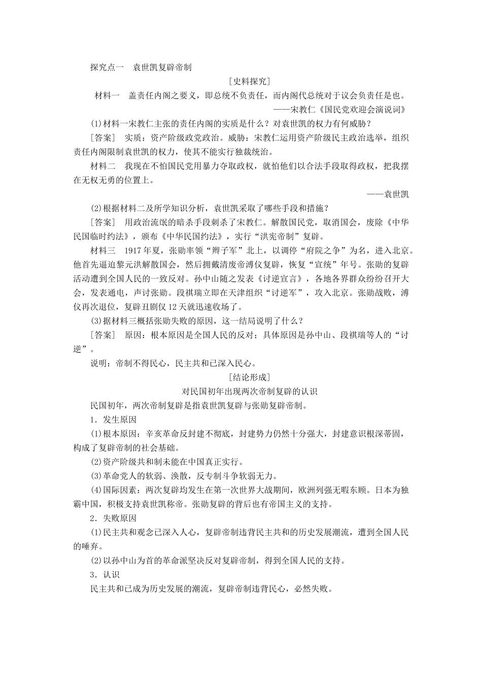 高中历史 第6单元 近代中国的民主思想与反对专制的斗争 第4课 反对复辟帝制、维护共和的斗争学案 新人教版选修2-新人教版高二选修2历史学案_第3页