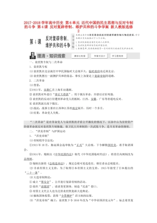 高中历史 第6单元 近代中国的民主思想与反对专制的斗争 第4课 反对复辟帝制、维护共和的斗争学案 新人教版选修2-新人教版高二选修2历史学案