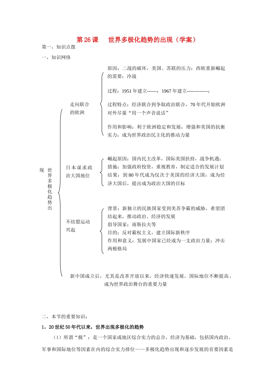 高中历史《世界多极化趋势的出现》学案5 新人教版必修1_第1页