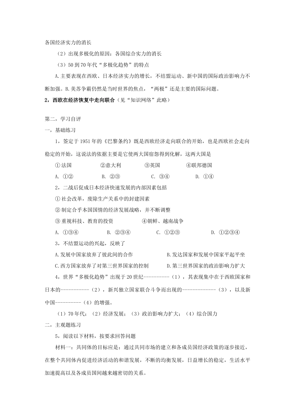 高中历史《世界多极化趋势的出现》学案5 新人教版必修1_第2页