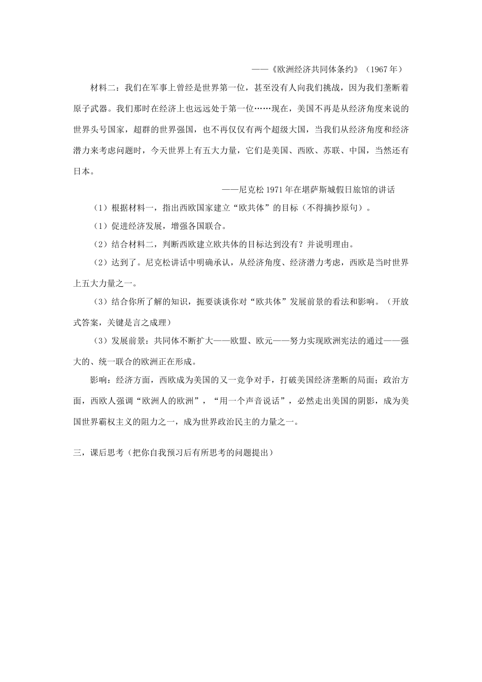 高中历史《世界多极化趋势的出现》学案5 新人教版必修1_第3页
