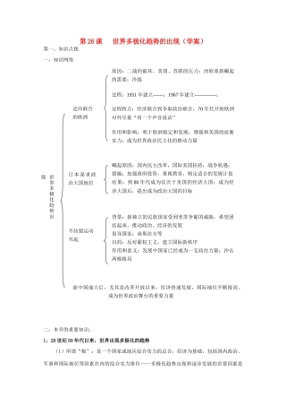 高中历史《世界多极化趋势的出现》学案5 新人教版必修1