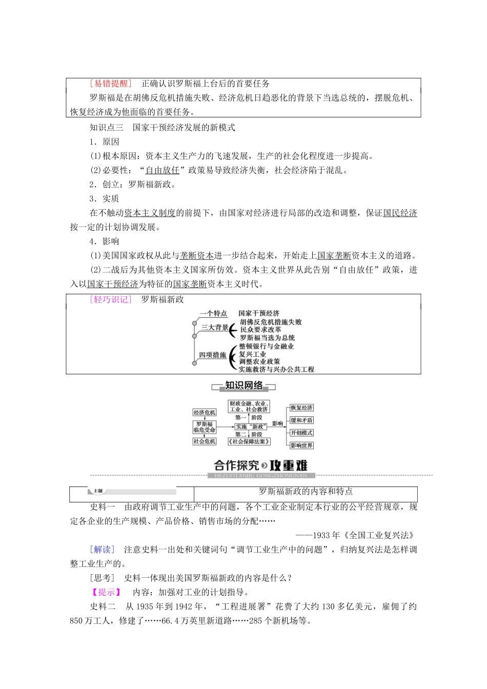 高中历史 第6单元 资本主义运行机制的调节 第18课 罗斯福新政学案 北师大版必修2-北师大版高一必修2历史学案_第2页