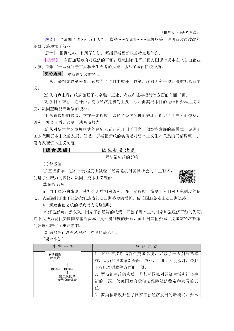高中历史 第6单元 资本主义运行机制的调节 第18课 罗斯福新政学案 北师大版必修2-北师大版高一必修2历史学案_第3页