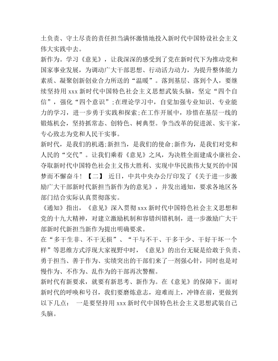【2024年新时代新担当新作为心得体会汇篇】 2024年新时代楷模心得体会 _第2页