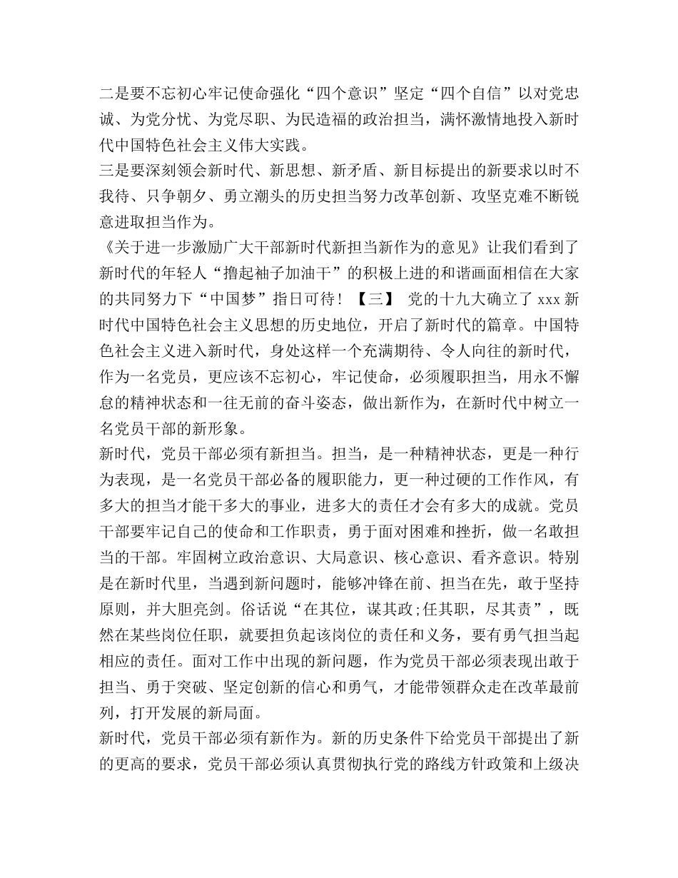 【2024年新时代新担当新作为心得体会汇篇】 2024年新时代楷模心得体会 _第3页