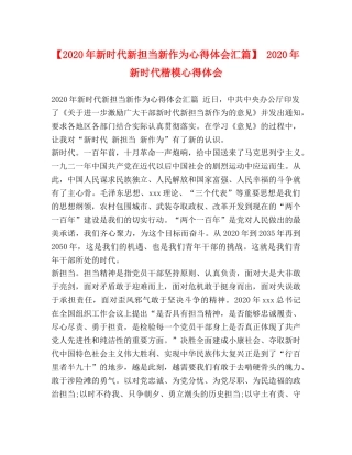 【2024年新时代新担当新作为心得体会汇篇】 2024年新时代楷模心得体会 