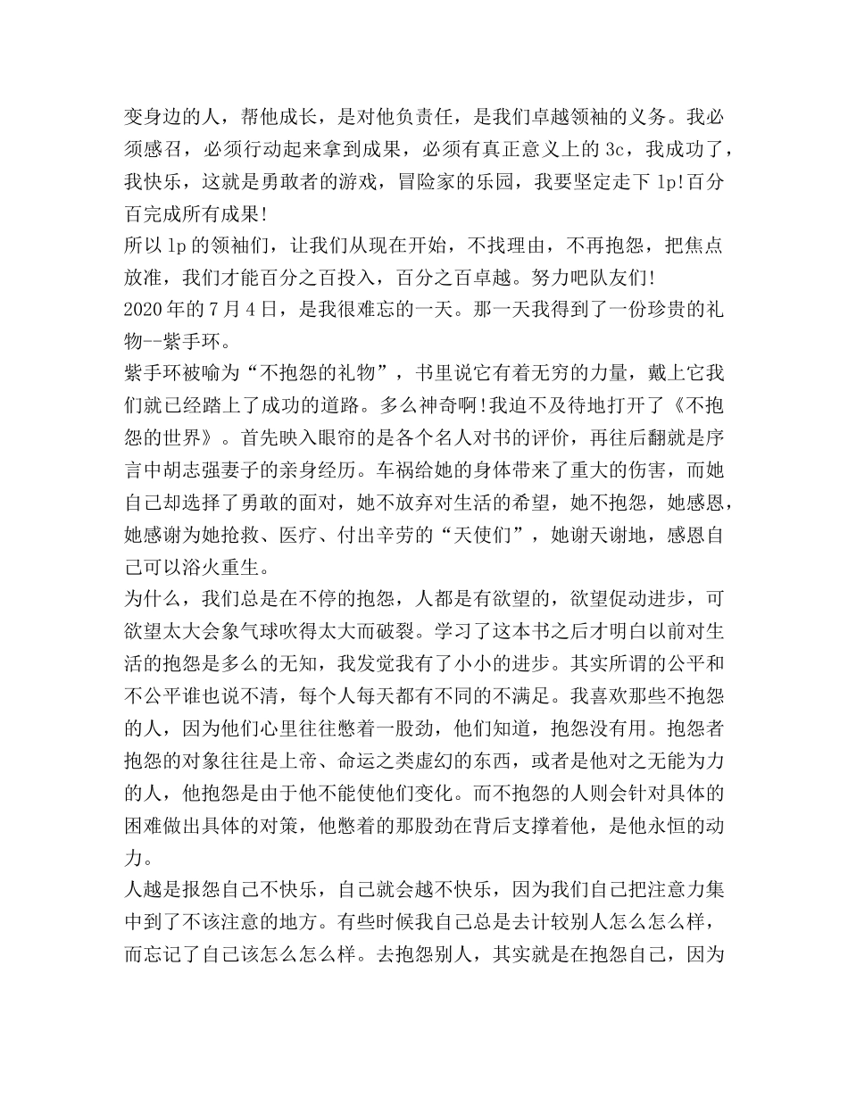 《不抱怨世界》读书心得体会汇总 _第2页