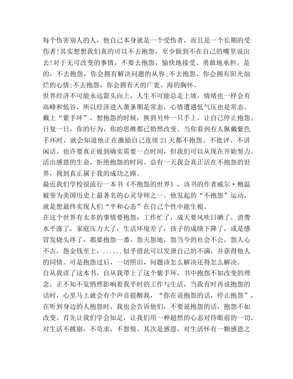 《不抱怨世界》读书心得体会汇总 _第3页