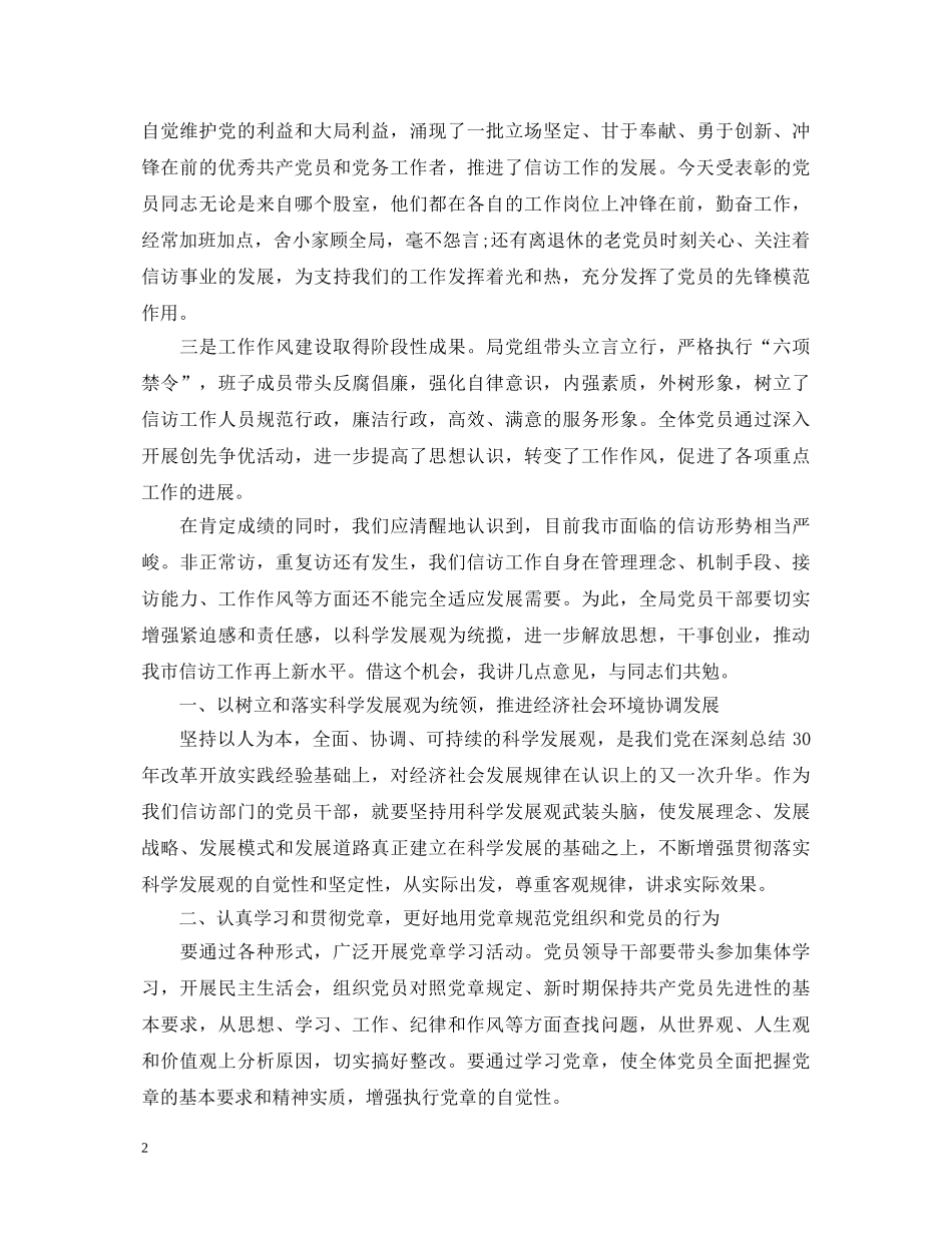 20XX年建党95周年心得体会【党员篇】 _第2页