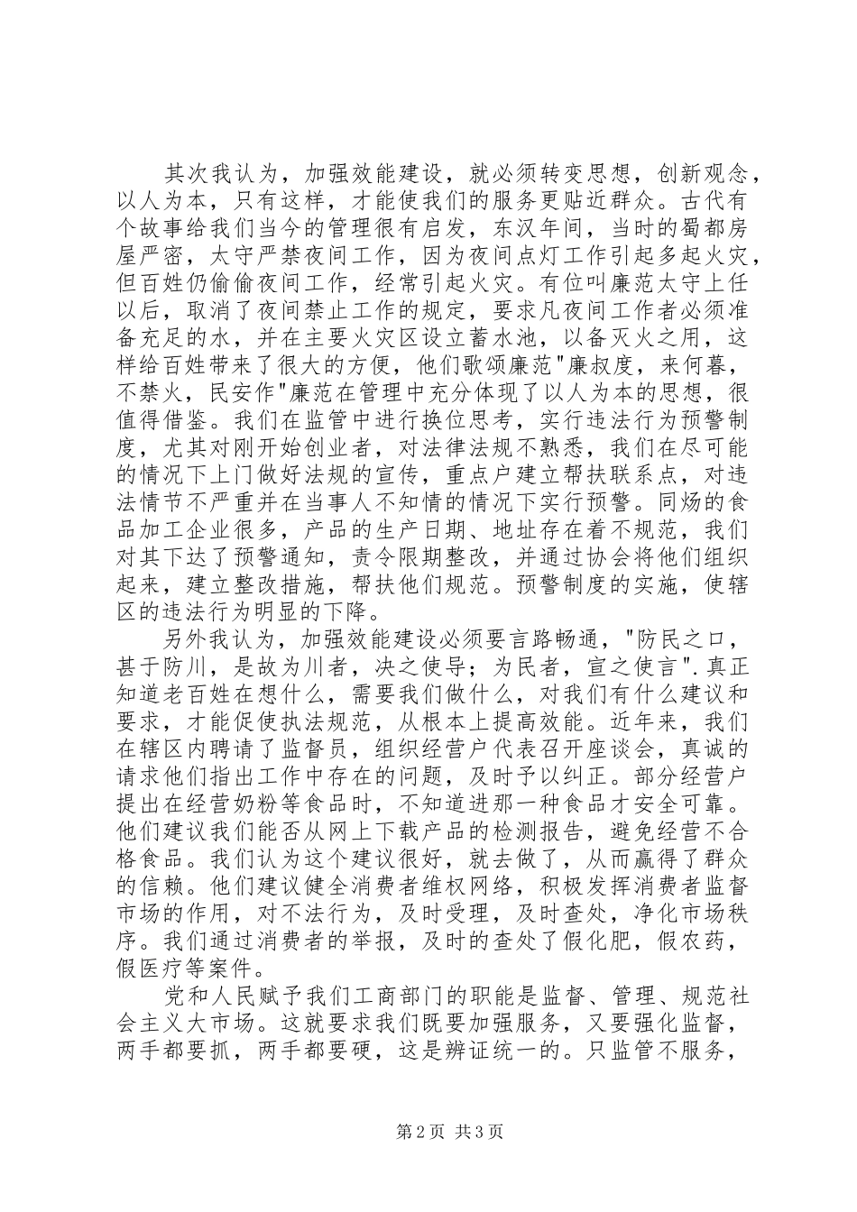 机关效能建设演讲稿材料之三_第2页