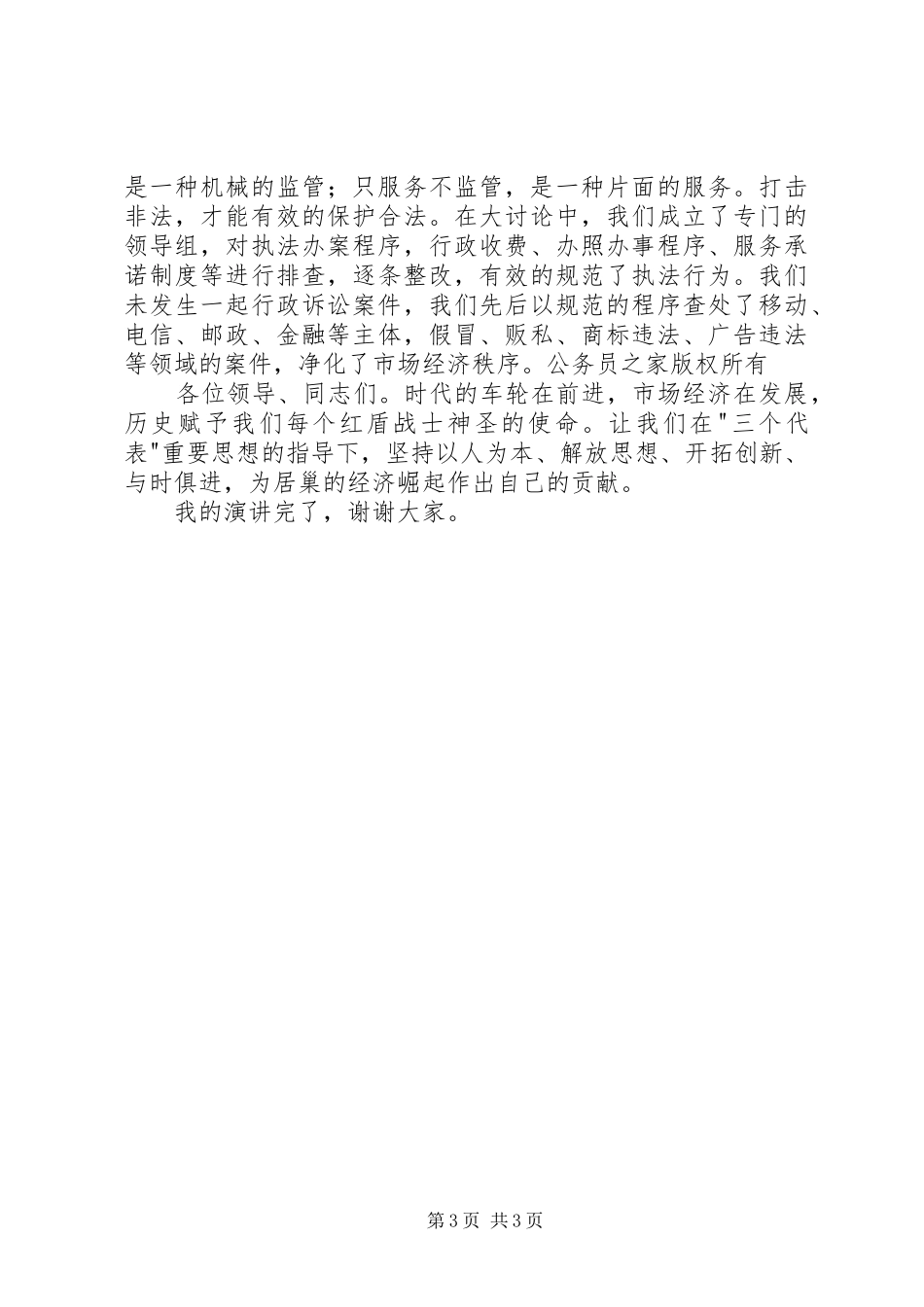 机关效能建设演讲稿材料之三_第3页