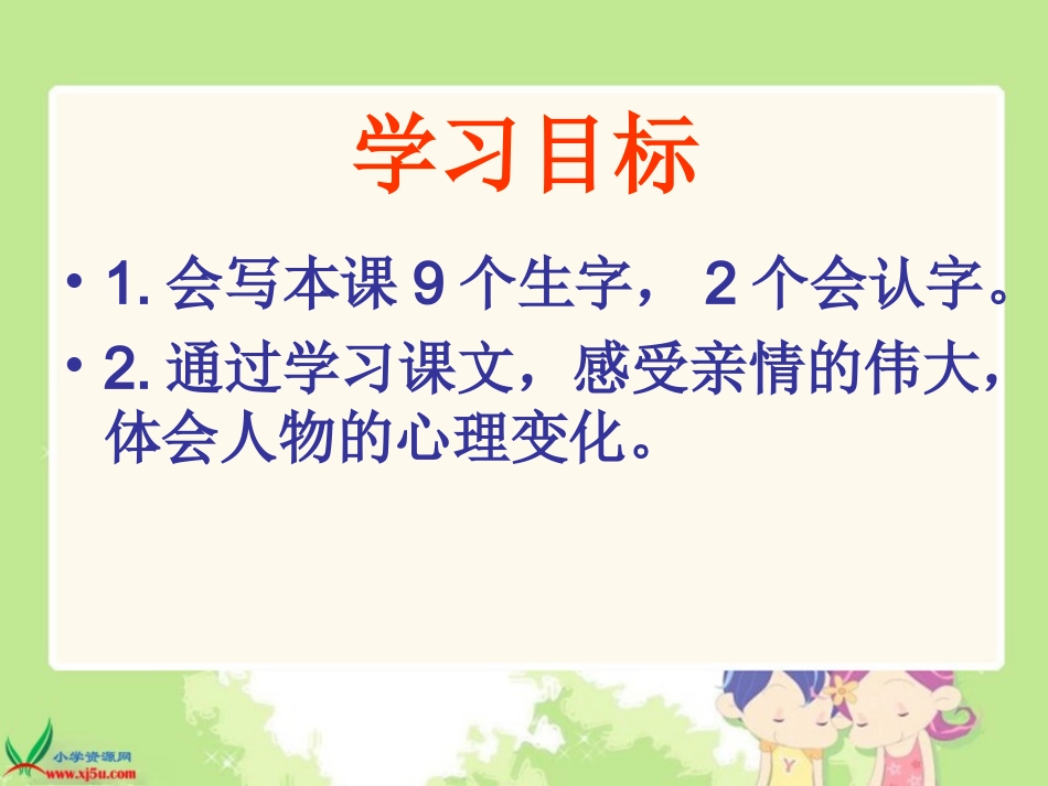 北师大版三年级语文下册《平分生命2》PPT课件_第2页