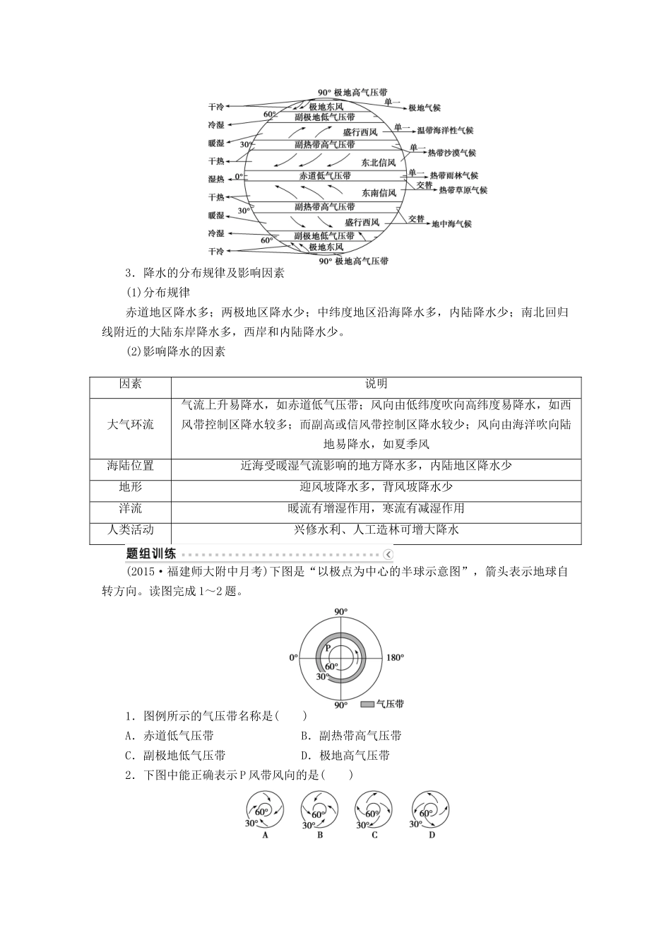 优化方案（福建专用）高考地理总复习 第二章 第6讲 气压带与风带学案-人教版高三全册地理学案_第3页