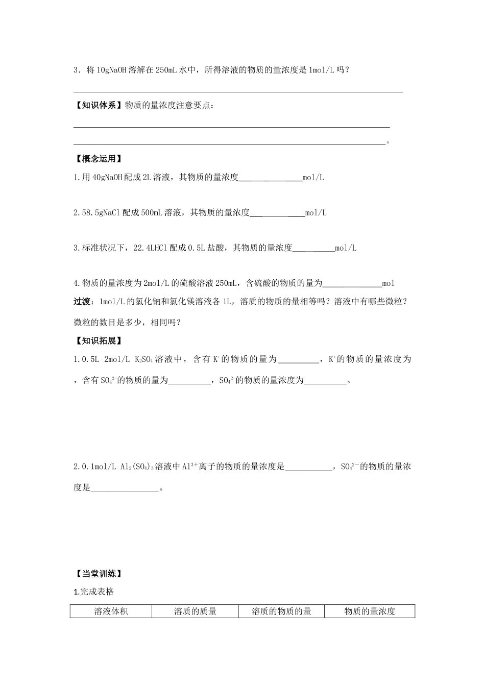 江苏省苏州中学园区高一化学《物质的量浓度》学案 苏教版_第2页