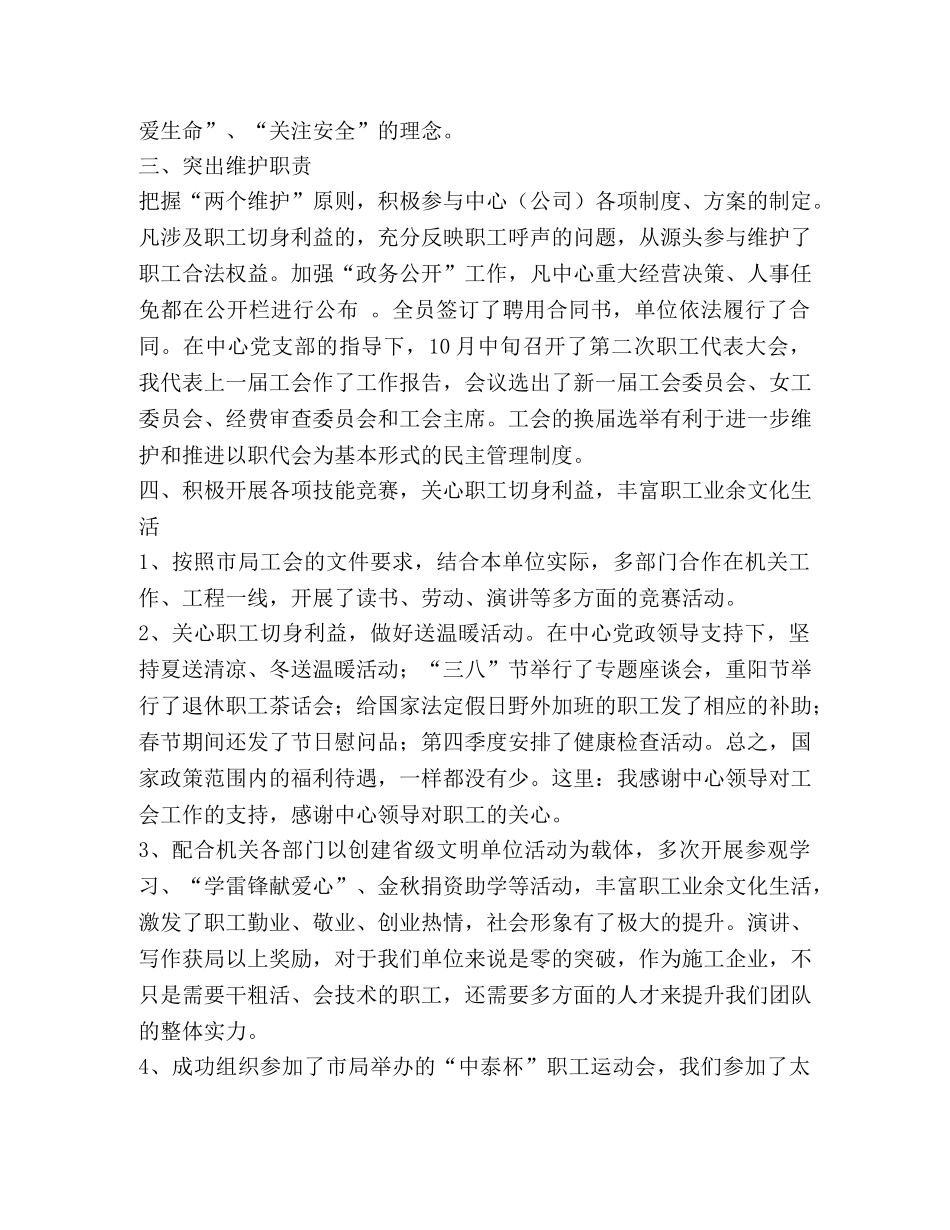 2024年机关工会主席个人述职报告 _第2页