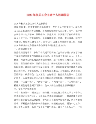 2024年机关工会主席个人述职报告 