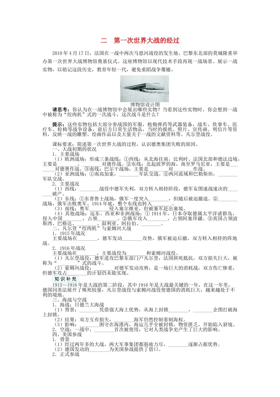 高中历史 专题一 第一次世界大战 二 第一次世界大战的经过学案2 人民版选修3-人民版高二选修3历史学案_第1页