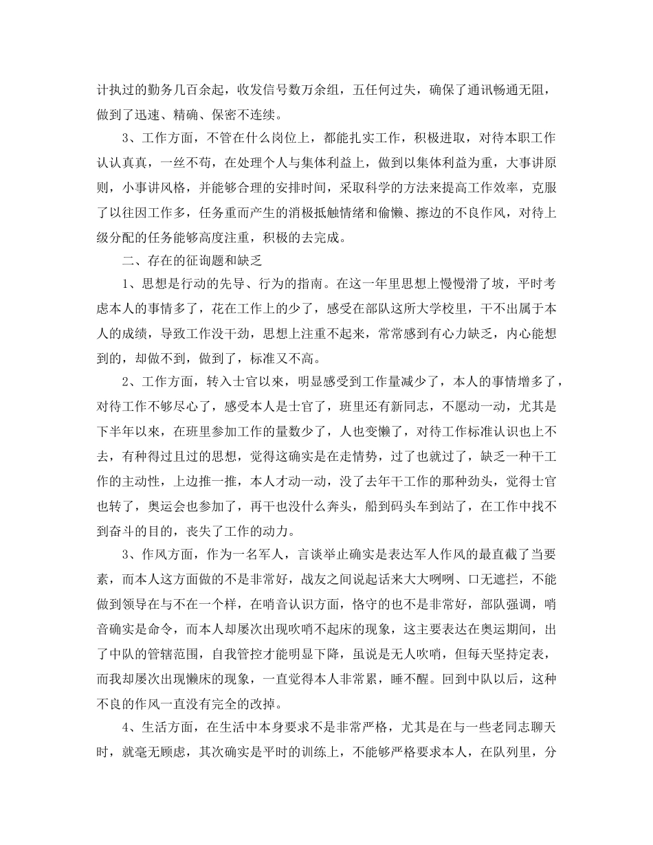 2024年年的部队团员自我鉴定五篇合集 _第3页