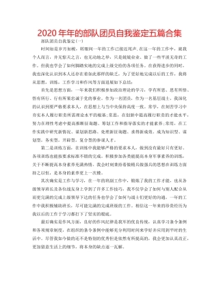 2024年年的部队团员自我鉴定五篇合集 