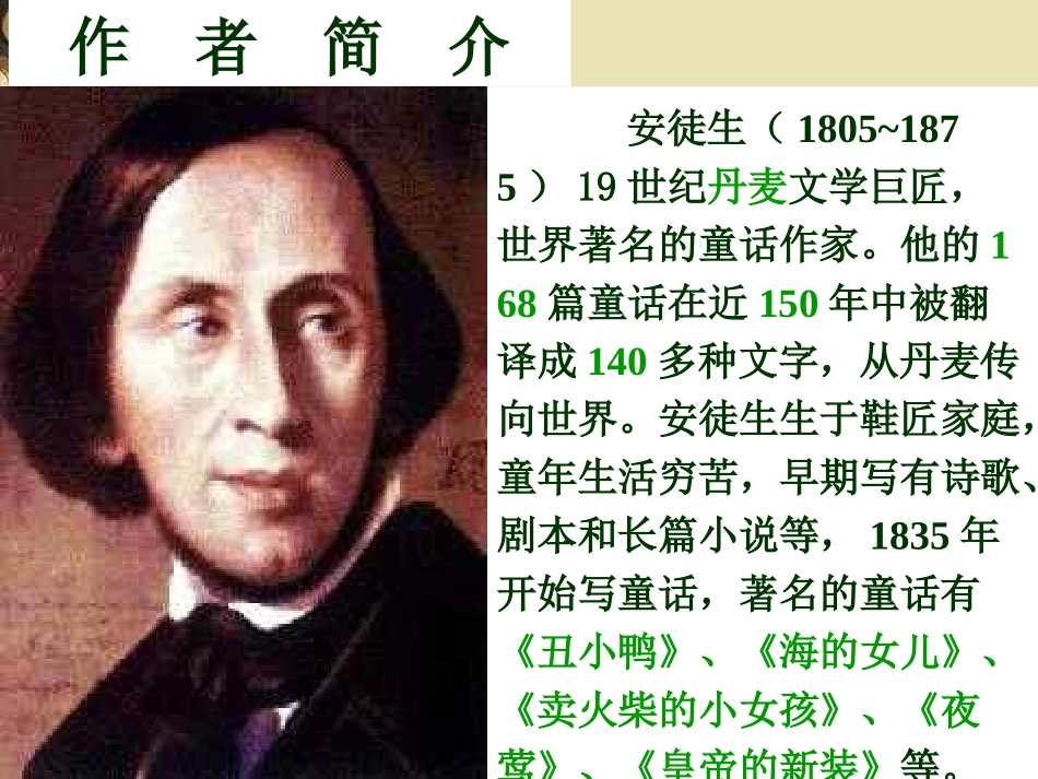 七年级语文皇帝的新装_第2页