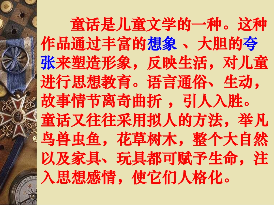 七年级语文皇帝的新装_第3页