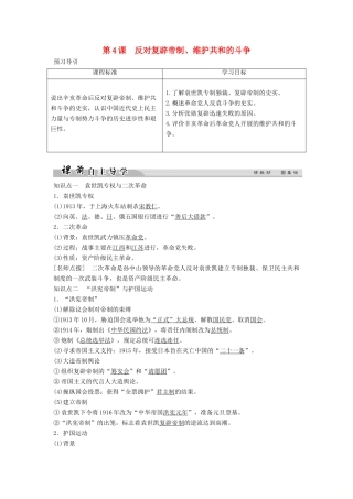 高中历史 第六单元 近代中国的民主思想与反对专制的斗争 6-4 反对复辟帝制、维护共和的斗争学案 新人教版选修2-新人教版高二选修2历史学案