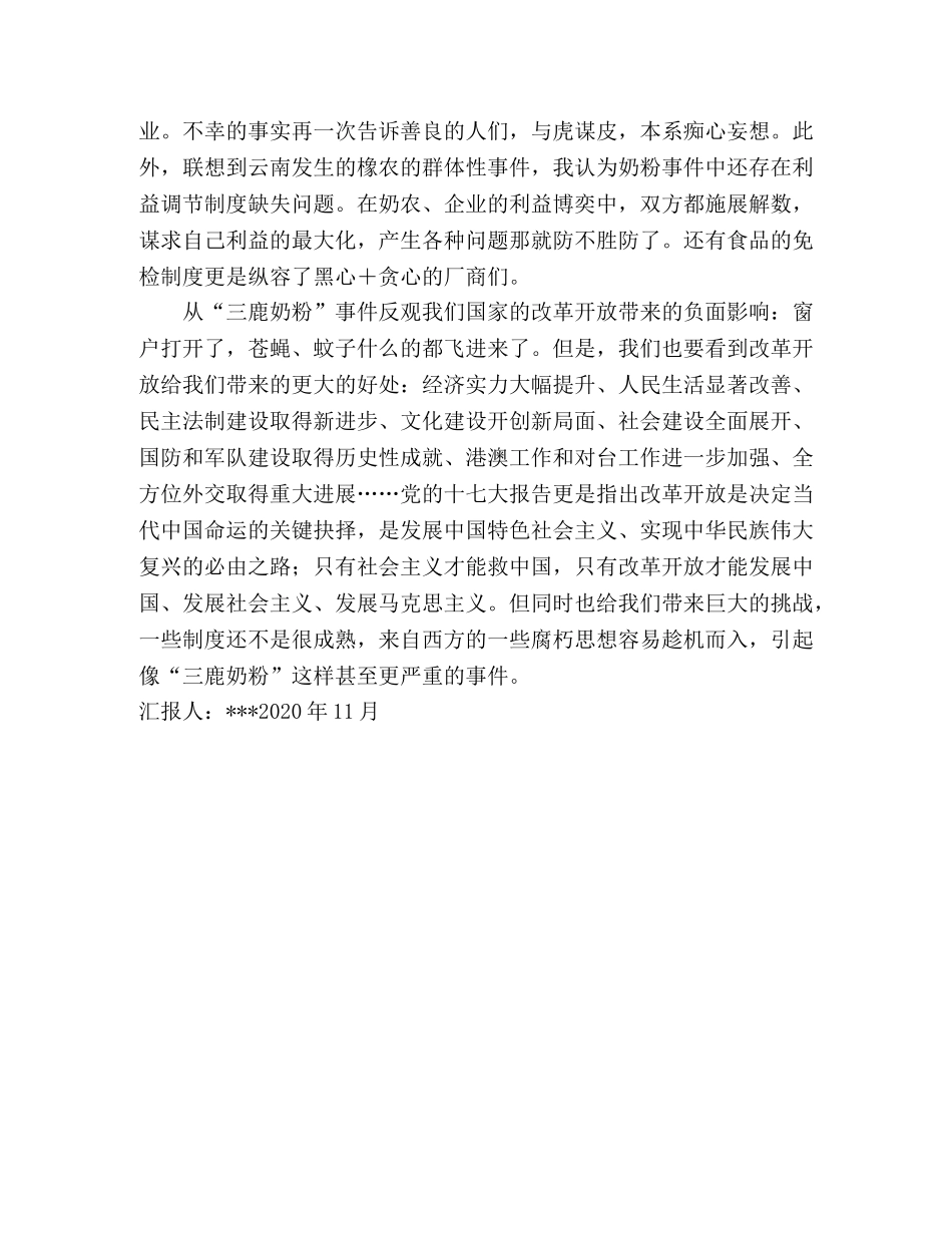 2024年11月入党思想汇报 _第2页