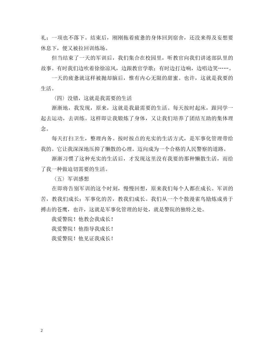 20XX年届大学军训心得体会 _第2页
