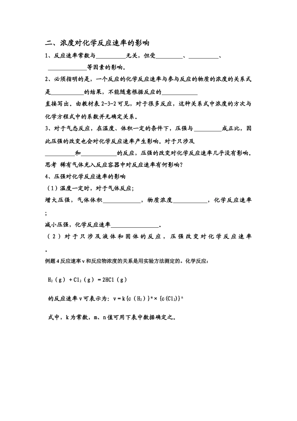高中化学反应速率学案鲁科版选修3_第2页