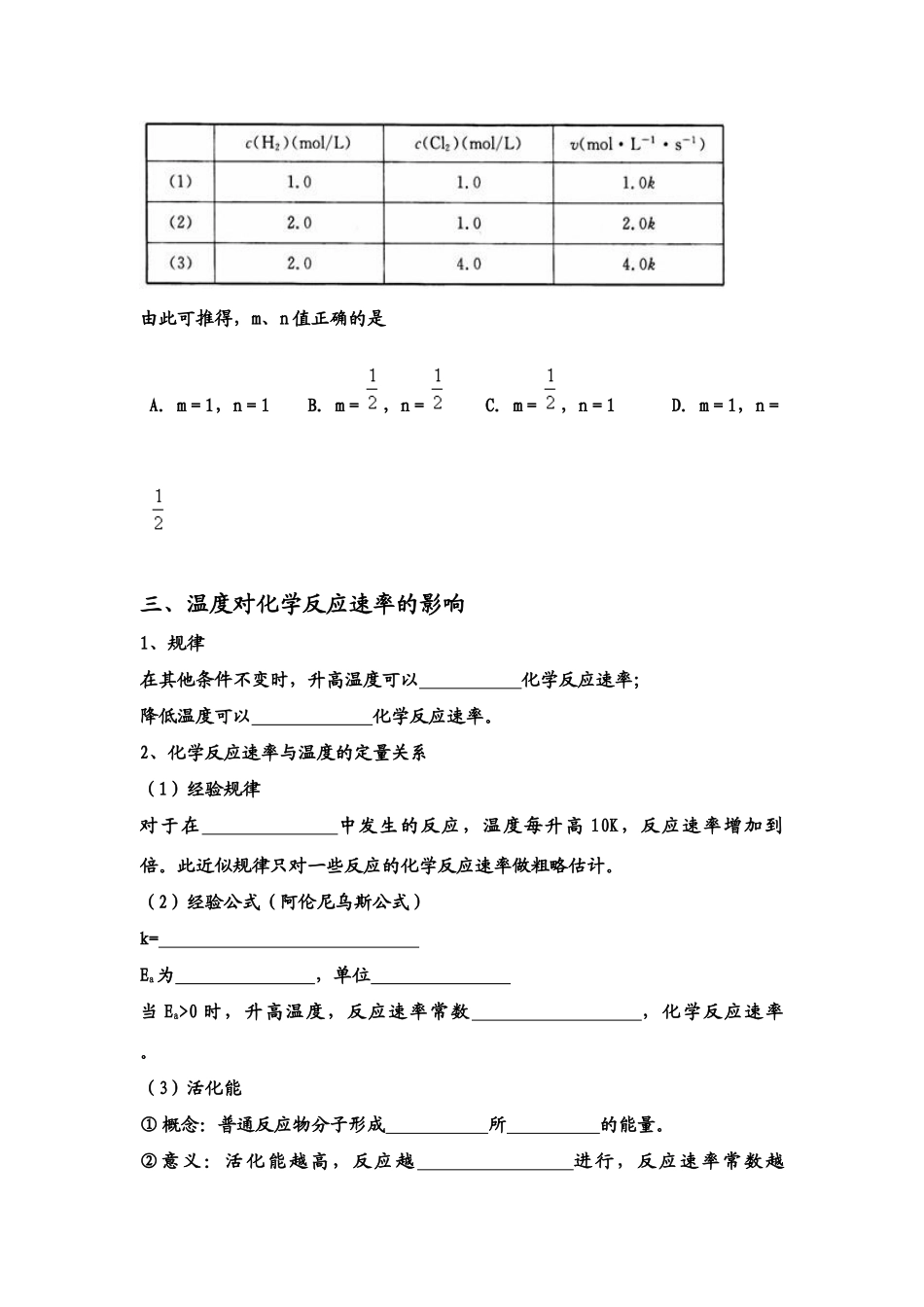 高中化学反应速率学案鲁科版选修3_第3页