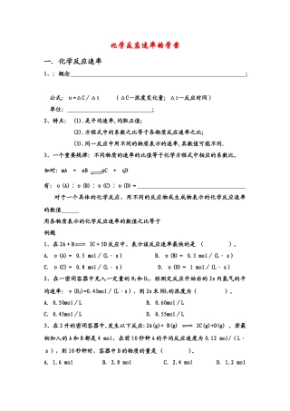 高中化学反应速率学案鲁科版选修3