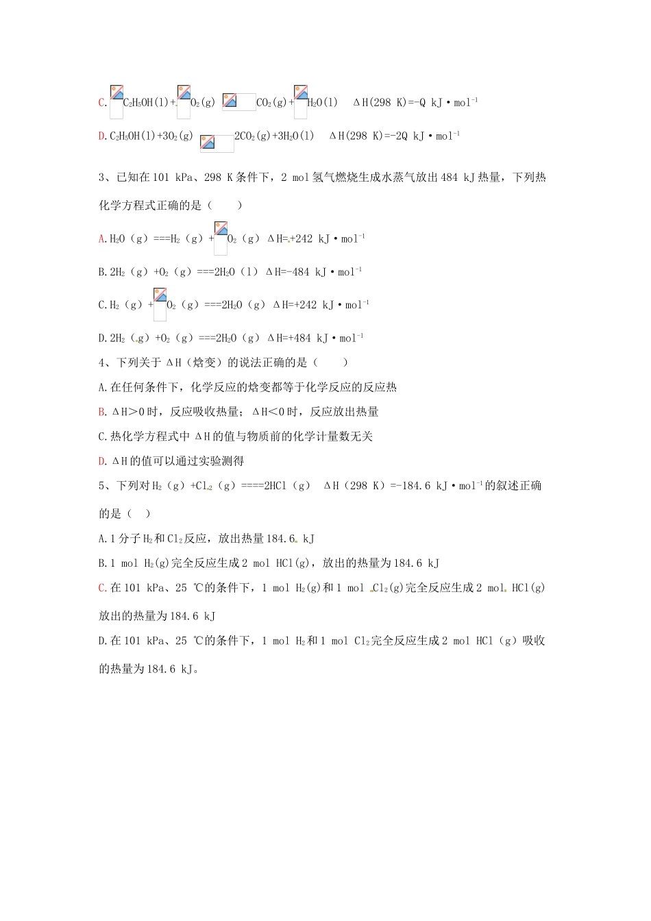 陕西省西安市田家炳中学高中化学 1.1 热化学方程式的书写（第二课时）导学案 新人教版选修4_第2页