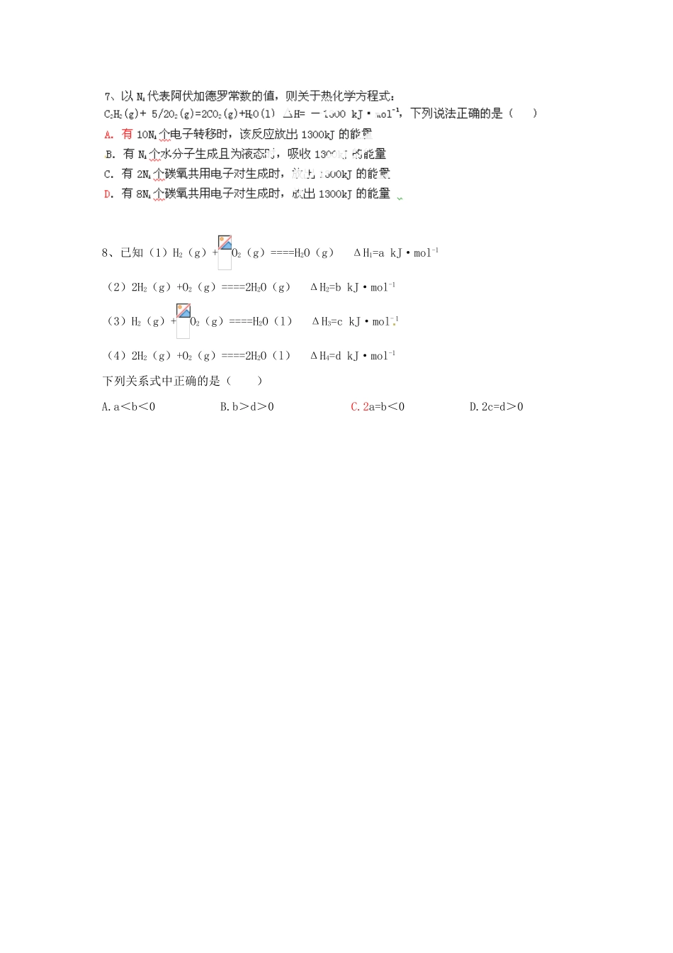 陕西省西安市田家炳中学高中化学 1.1 热化学方程式的书写（第二课时）导学案 新人教版选修4_第3页