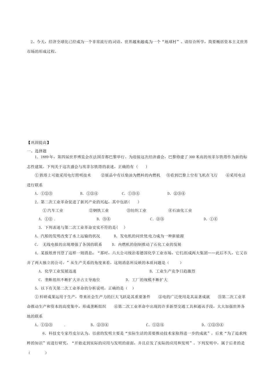 高中历史 第8课 第二次工业革命导学案（无答案）新人教版必修2-新人教版高一必修2历史学案_第2页