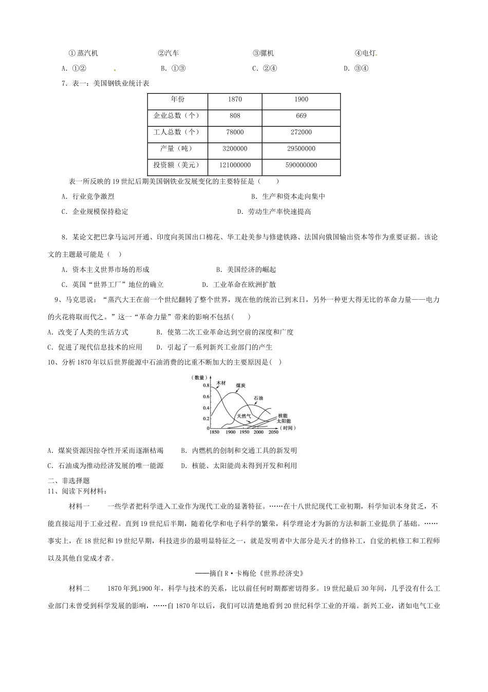 高中历史 第8课 第二次工业革命导学案（无答案）新人教版必修2-新人教版高一必修2历史学案_第3页